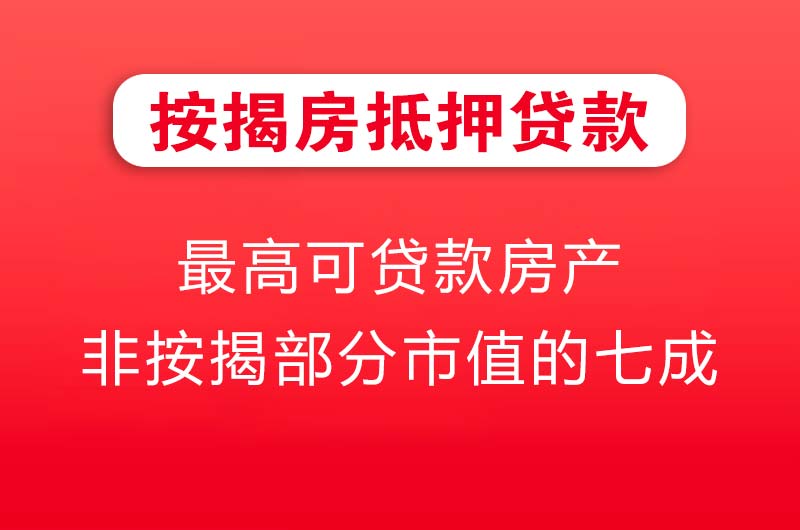 铜仁按揭房抵押贷款